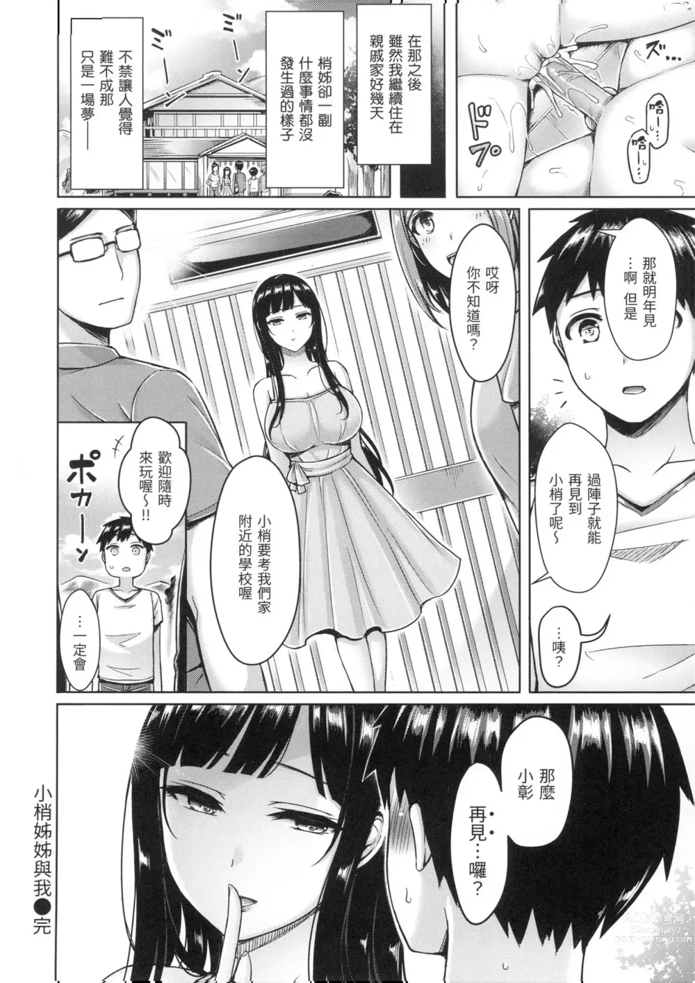Page 23 of manga 歐派♡遊行 (decensored)