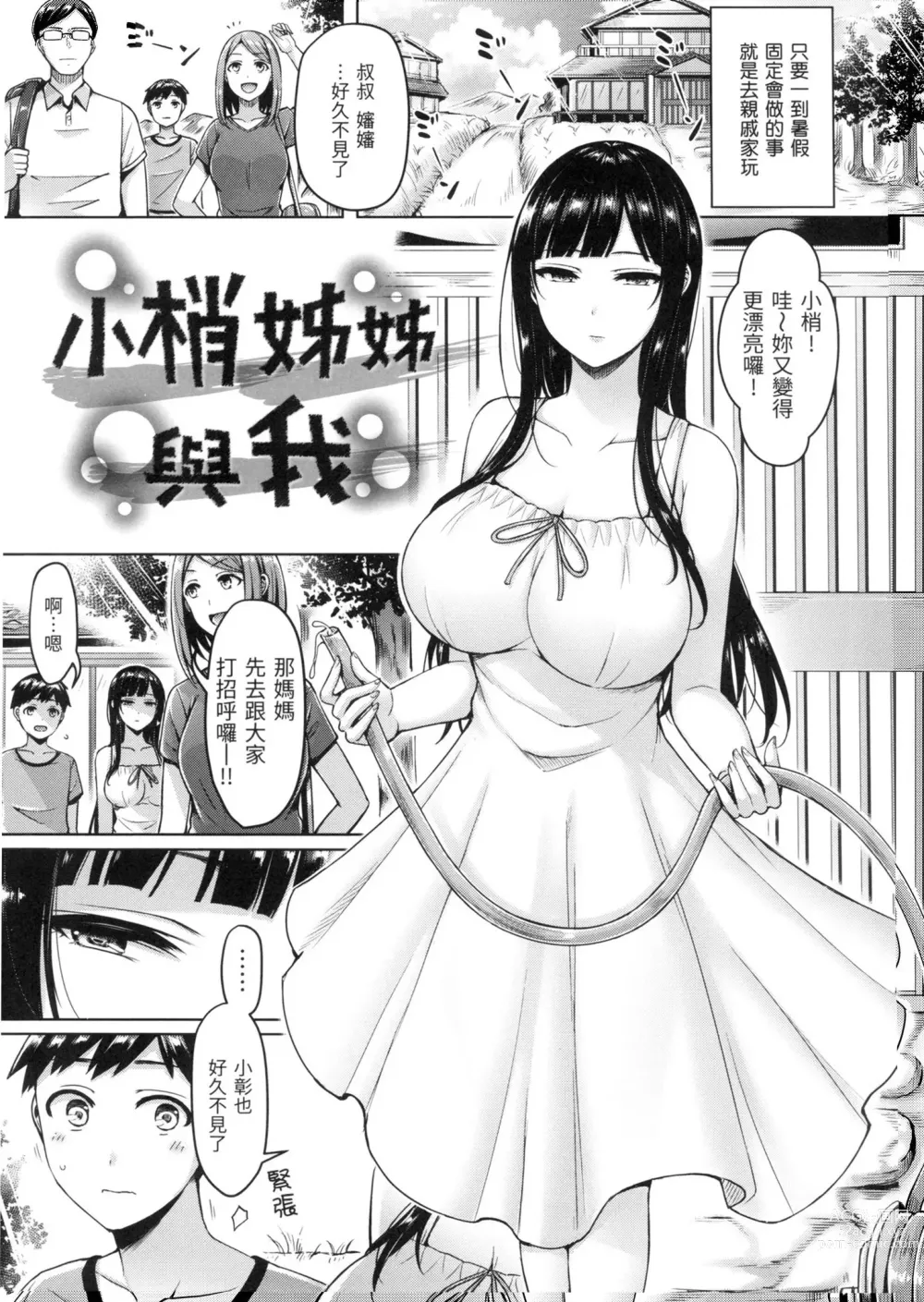 Page 6 of manga 歐派♡遊行 (decensored)