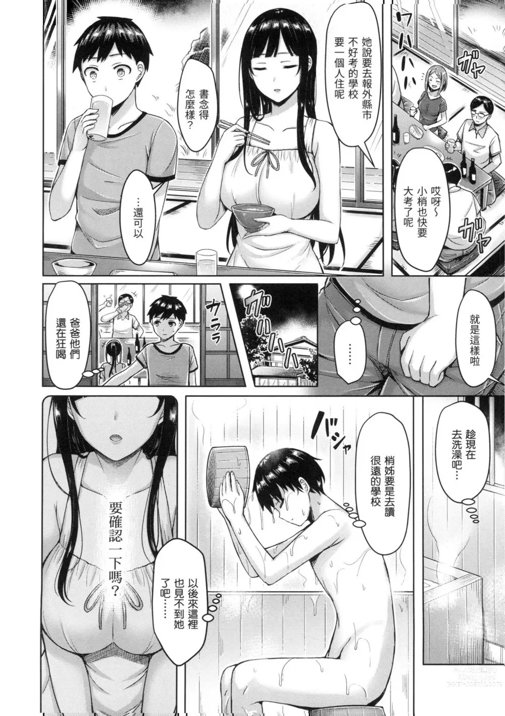 Page 9 of manga 歐派♡遊行 (decensored)