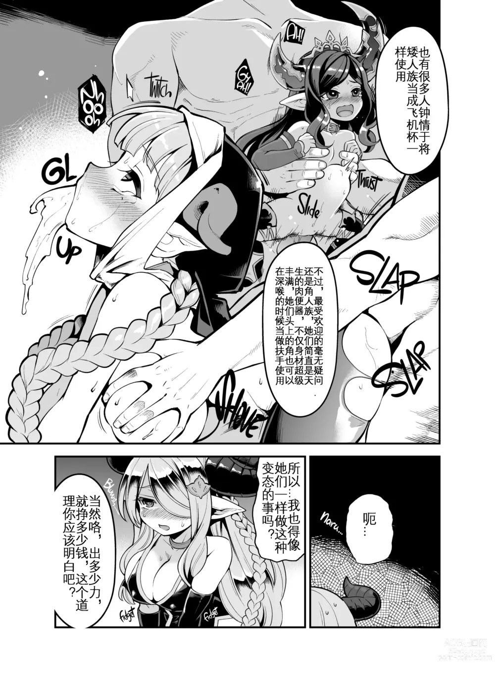 Page 11 of doujinshi 将角人族美少女骗去啪啪啪 (decensored)