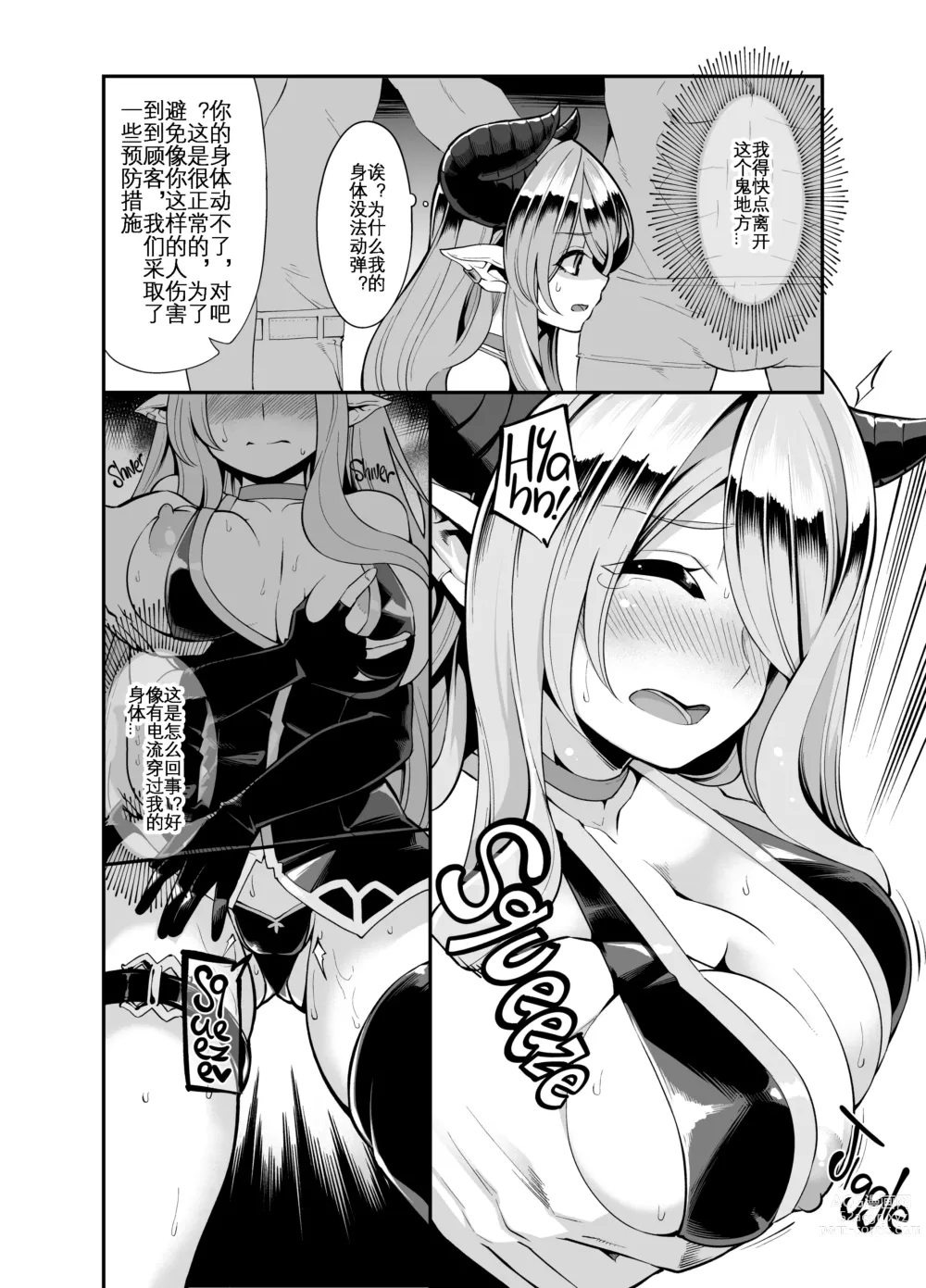 Page 12 of doujinshi 将角人族美少女骗去啪啪啪 (decensored)