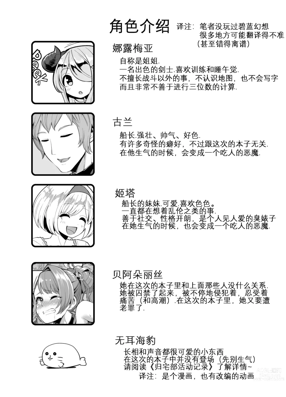 Page 4 of doujinshi 将角人族美少女骗去啪啪啪 (decensored)