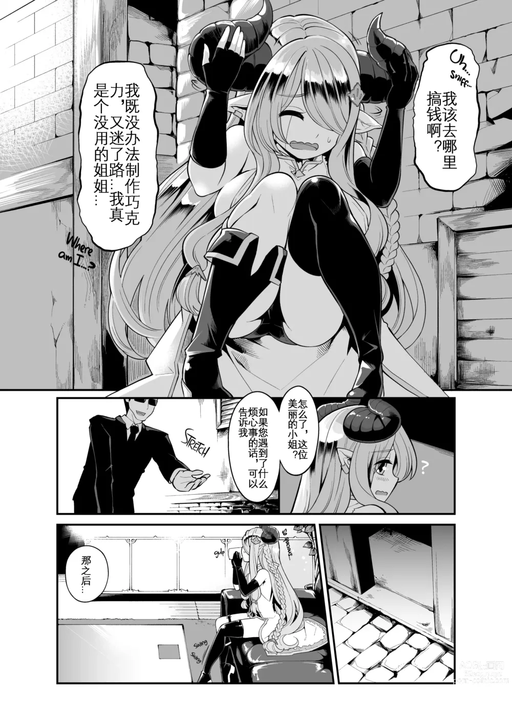 Page 6 of doujinshi 将角人族美少女骗去啪啪啪 (decensored)