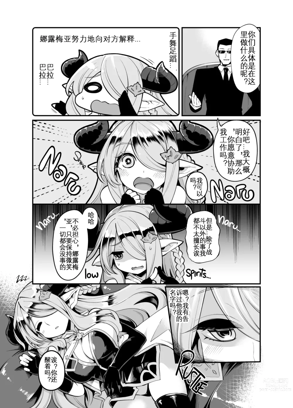 Page 7 of doujinshi 将角人族美少女骗去啪啪啪 (decensored)