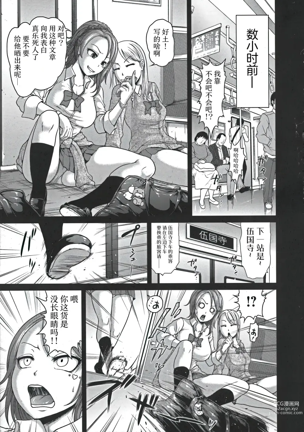 Page 3 of manga Hentai Tamamayu Club