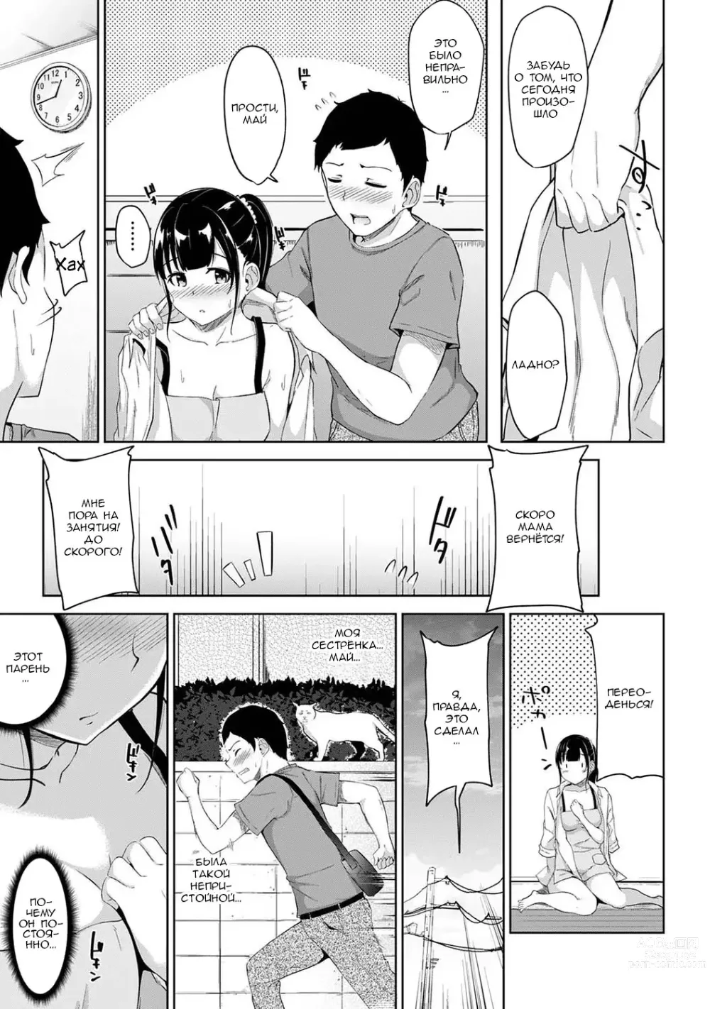 Page 20 of manga Когда я проснулся, на моей сестре был один лишь фартук, поэтому я попытался её трахнуть - Глава 1