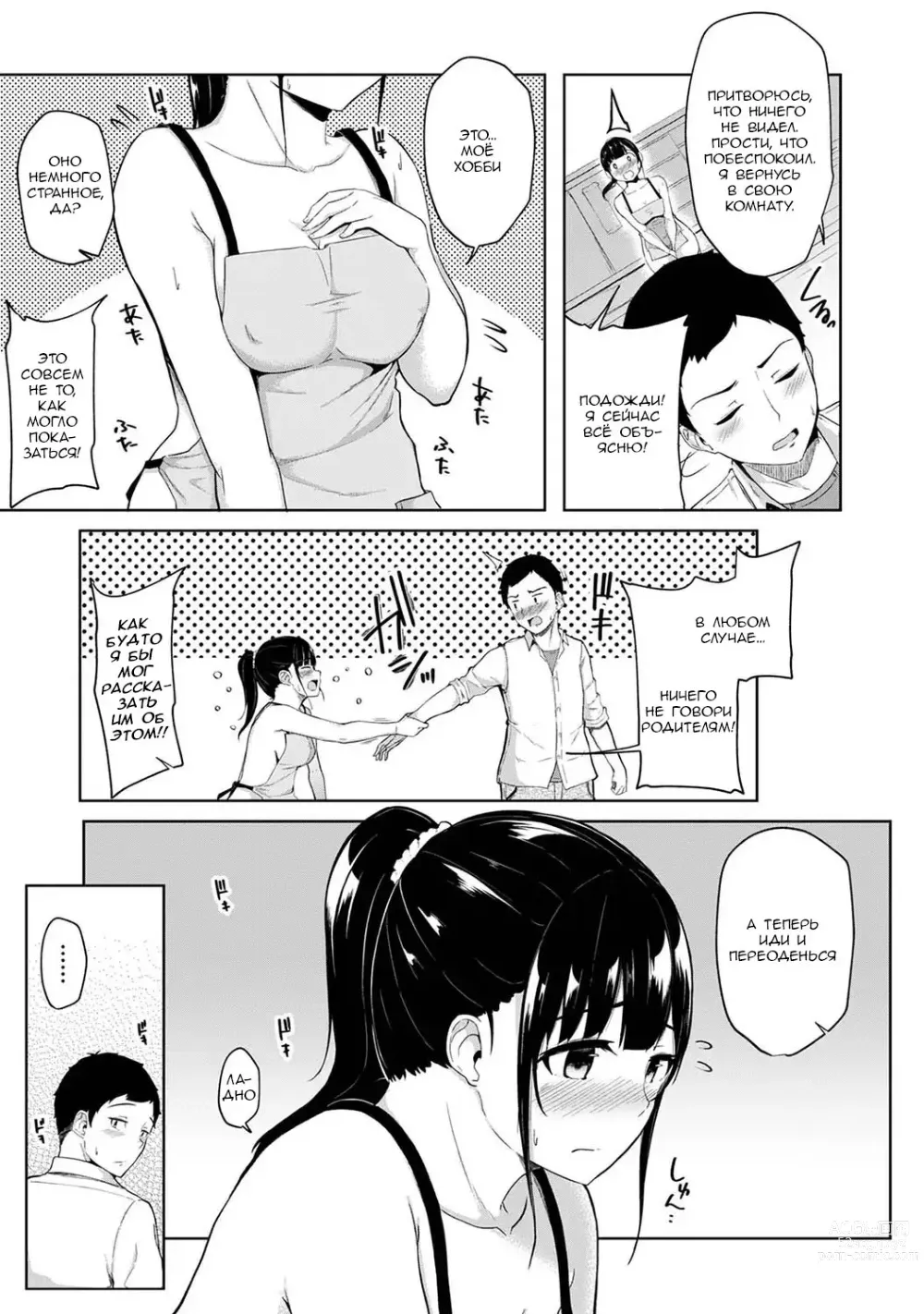 Page 4 of manga Когда я проснулся, на моей сестре был один лишь фартук, поэтому я попытался её трахнуть - Глава 1
