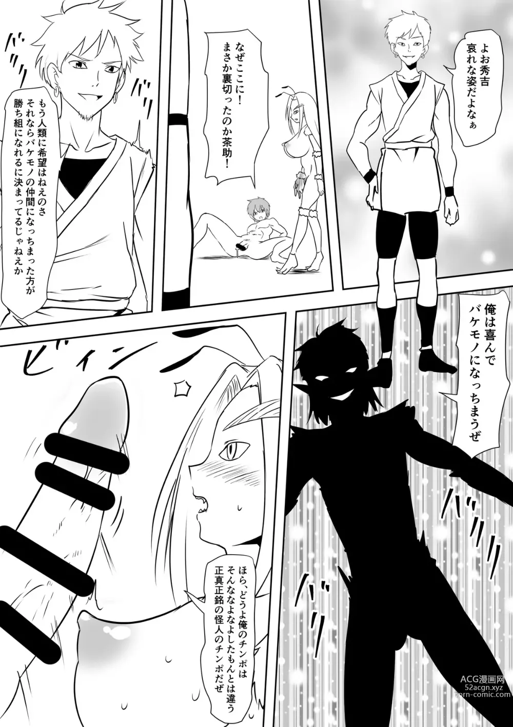 Page 2 of doujinshi 人類敗北物語怪人優子寝取られ風