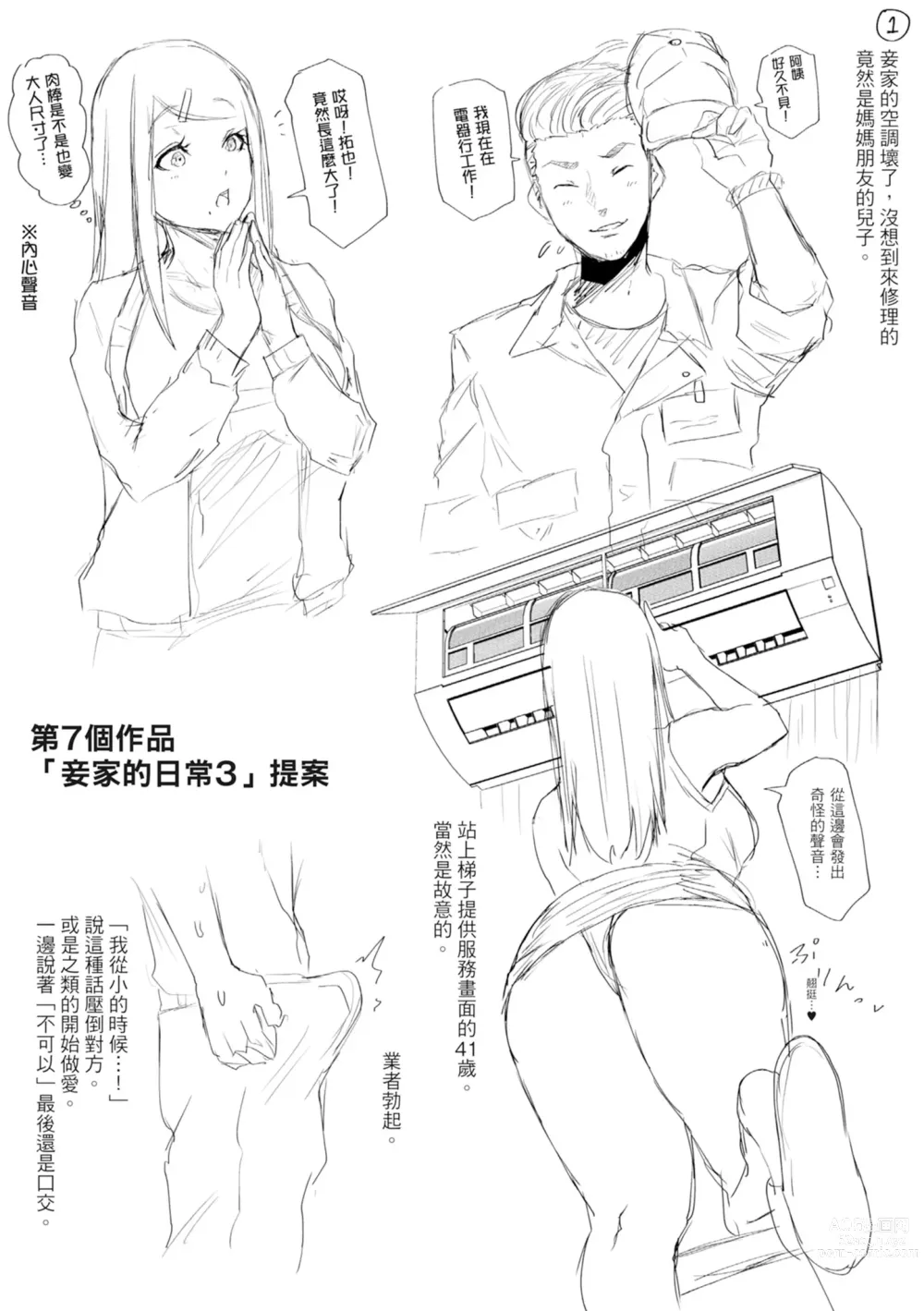 Page 223 of manga 慾求不滿的好色女一家人 (decensored)