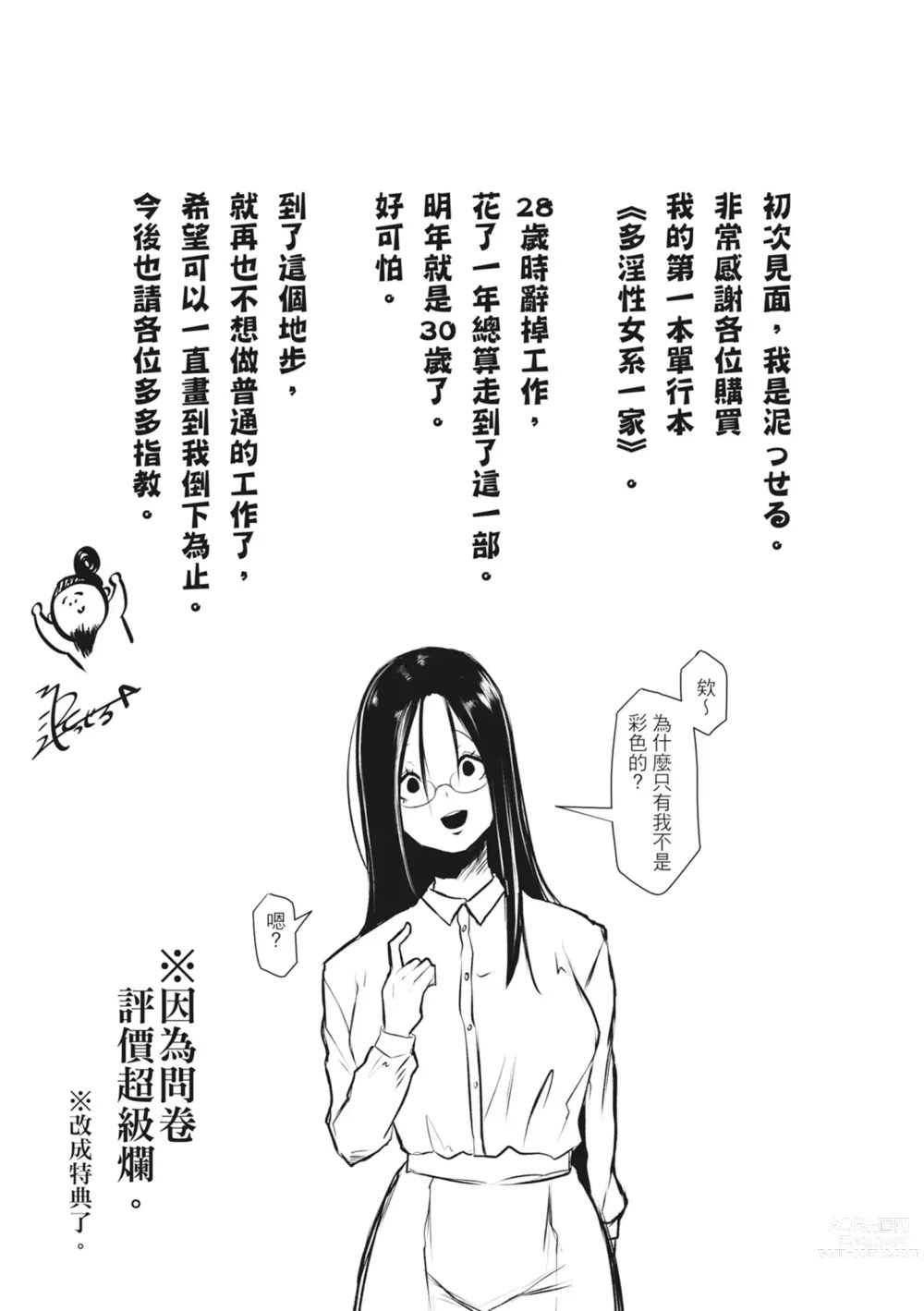 Page 246 of manga 慾求不滿的好色女一家人 (decensored)