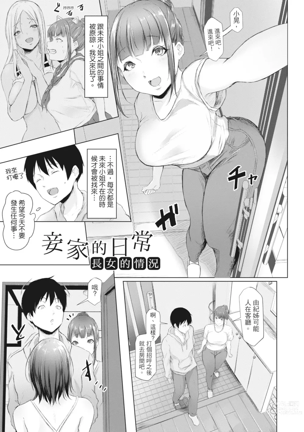 Page 32 of manga 慾求不滿的好色女一家人 (decensored)
