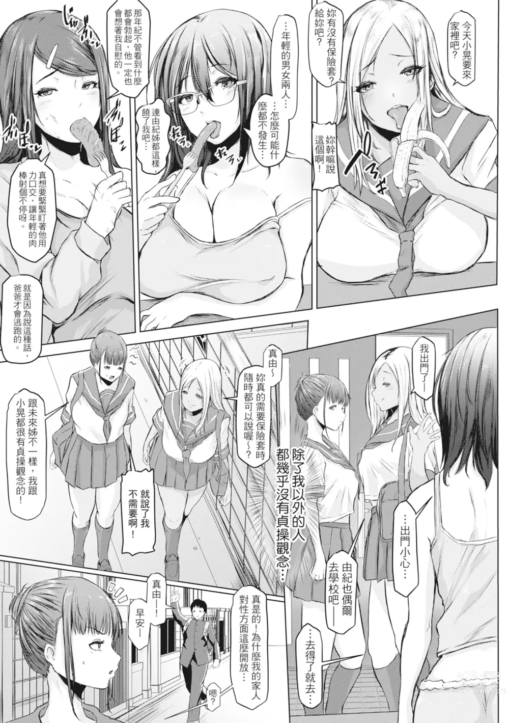 Page 10 of manga 慾求不滿的好色女一家人 (decensored)