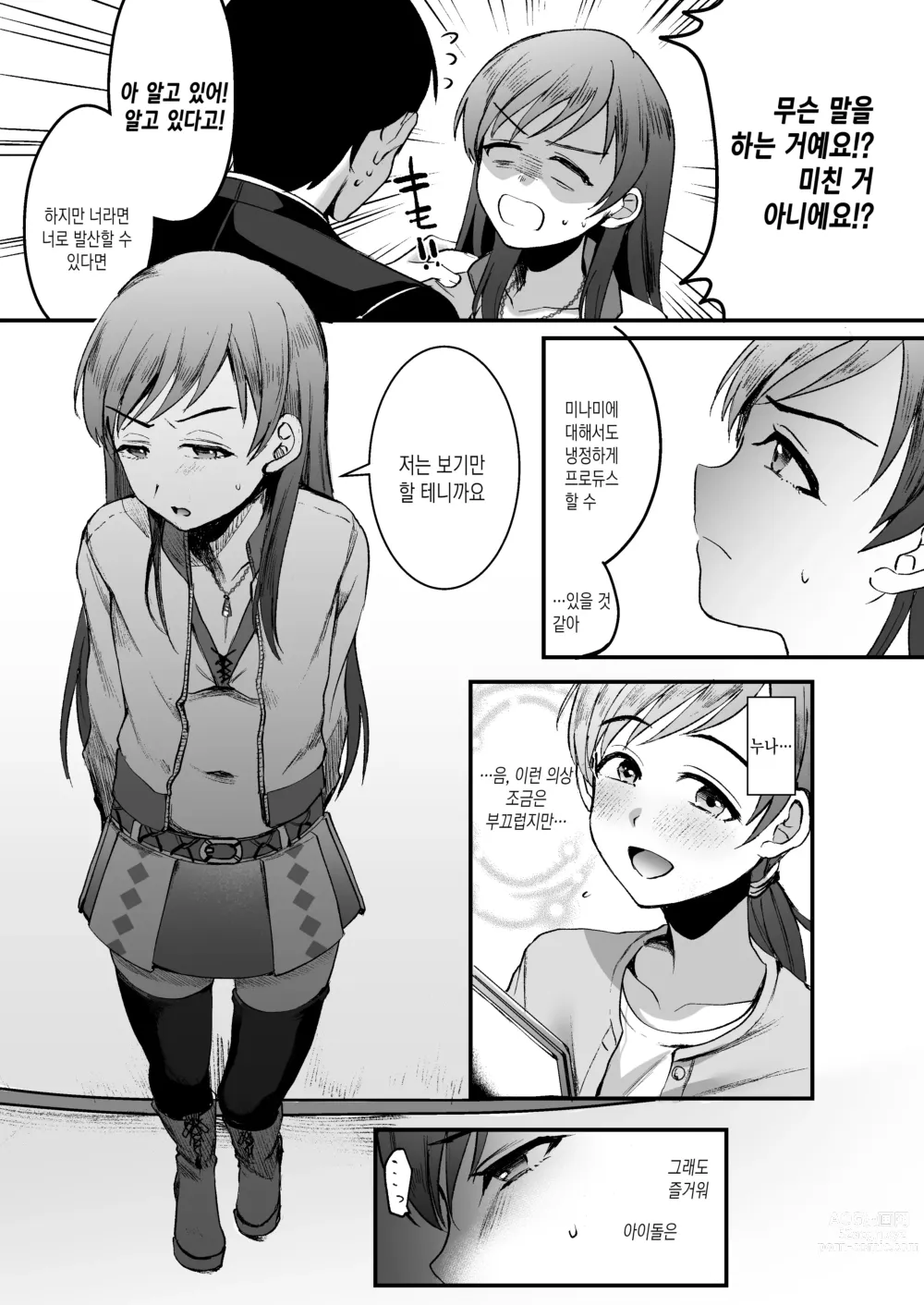 Page 11 of doujinshi 닛타 미나미의 남동생. P×아이돌 순애편