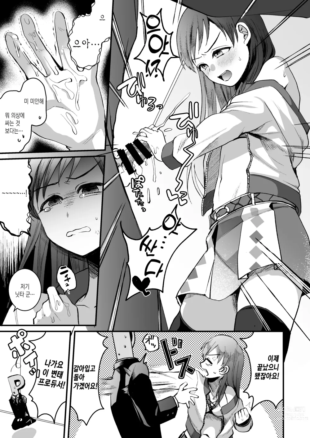 Page 13 of doujinshi 닛타 미나미의 남동생. P×아이돌 순애편