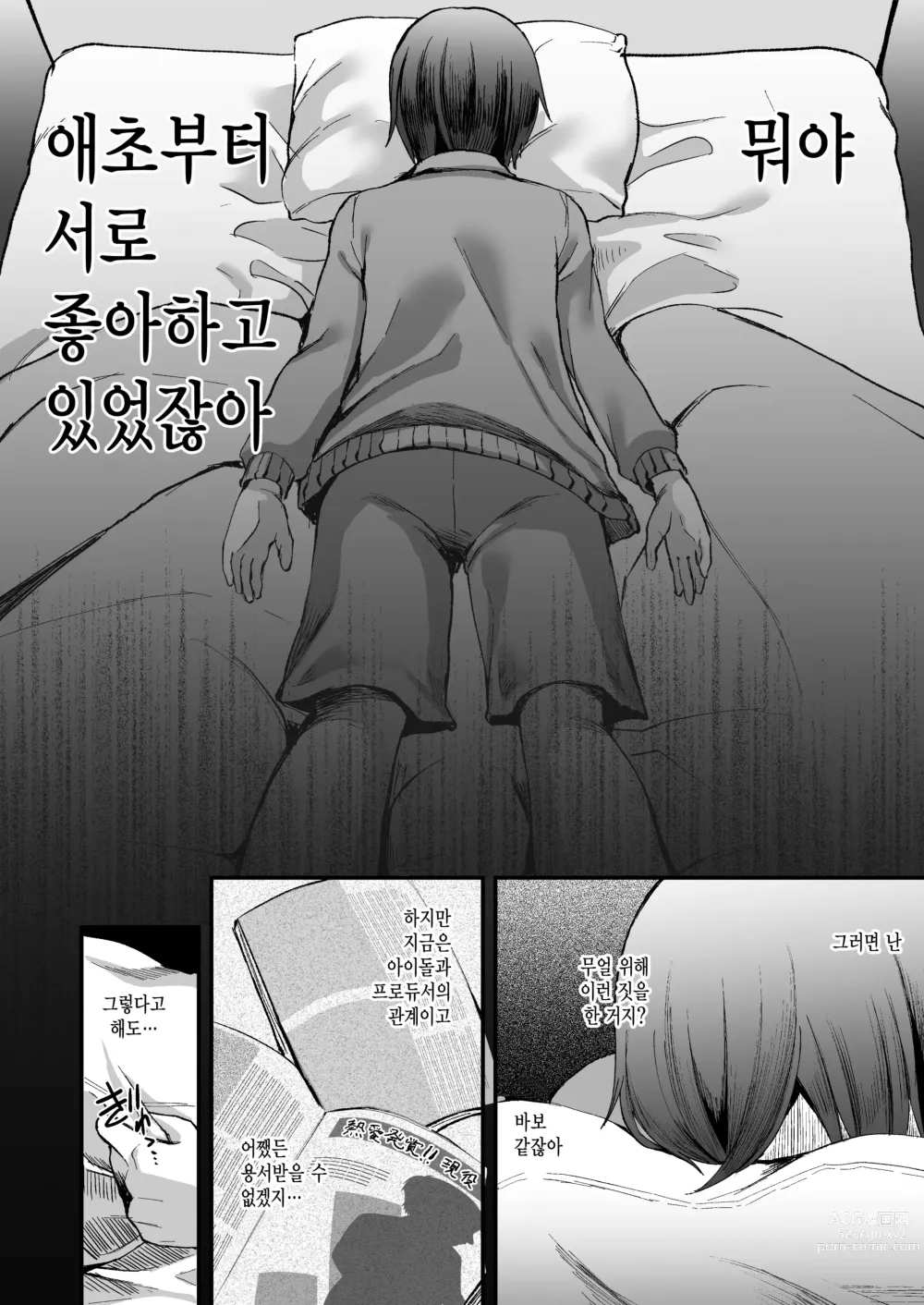 Page 28 of doujinshi 닛타 미나미의 남동생. P×아이돌 순애편