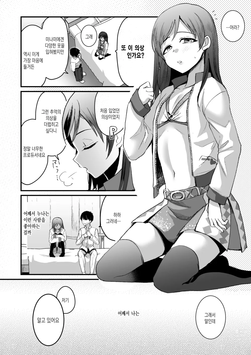 Page 30 of doujinshi 닛타 미나미의 남동생. P×아이돌 순애편