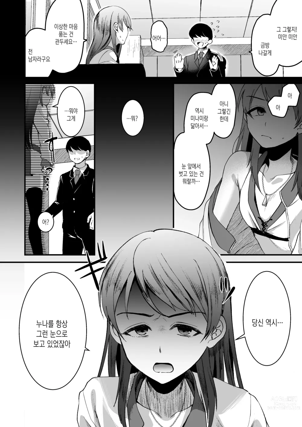 Page 8 of doujinshi 닛타 미나미의 남동생. P×아이돌 순애편