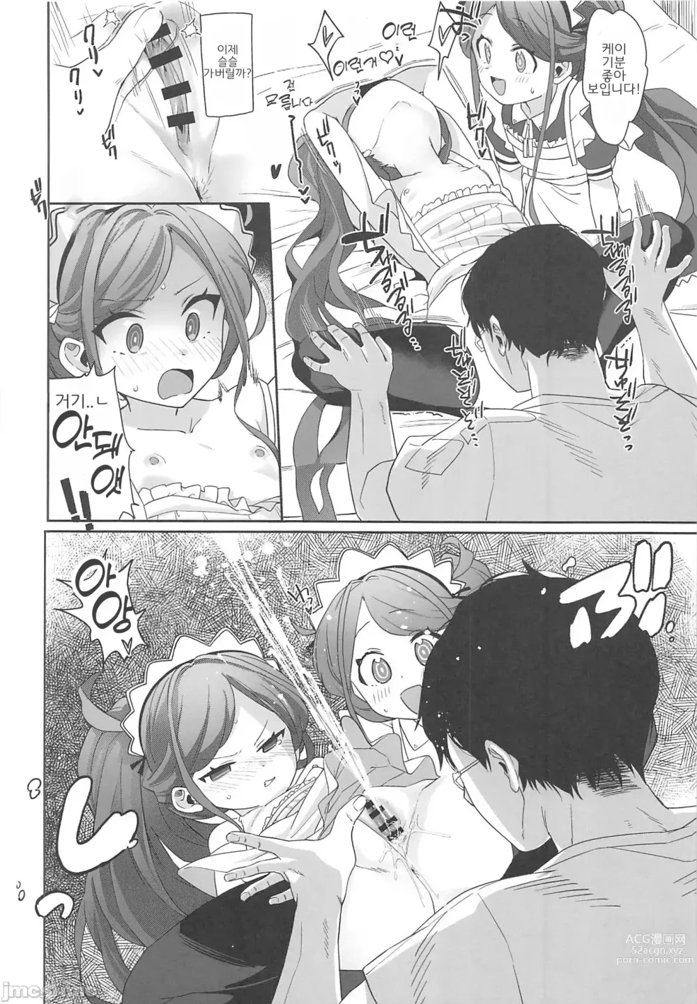 Page 17 of doujinshi 봉사 메이드 레벨업 대작전이에요