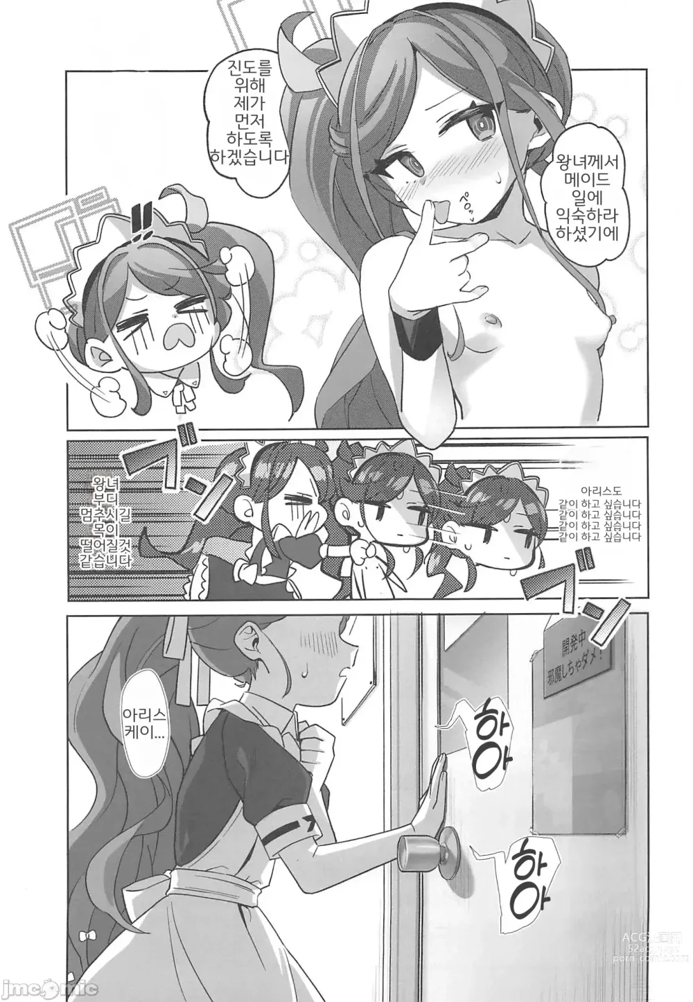 Page 36 of doujinshi 봉사 메이드 레벨업 대작전이에요