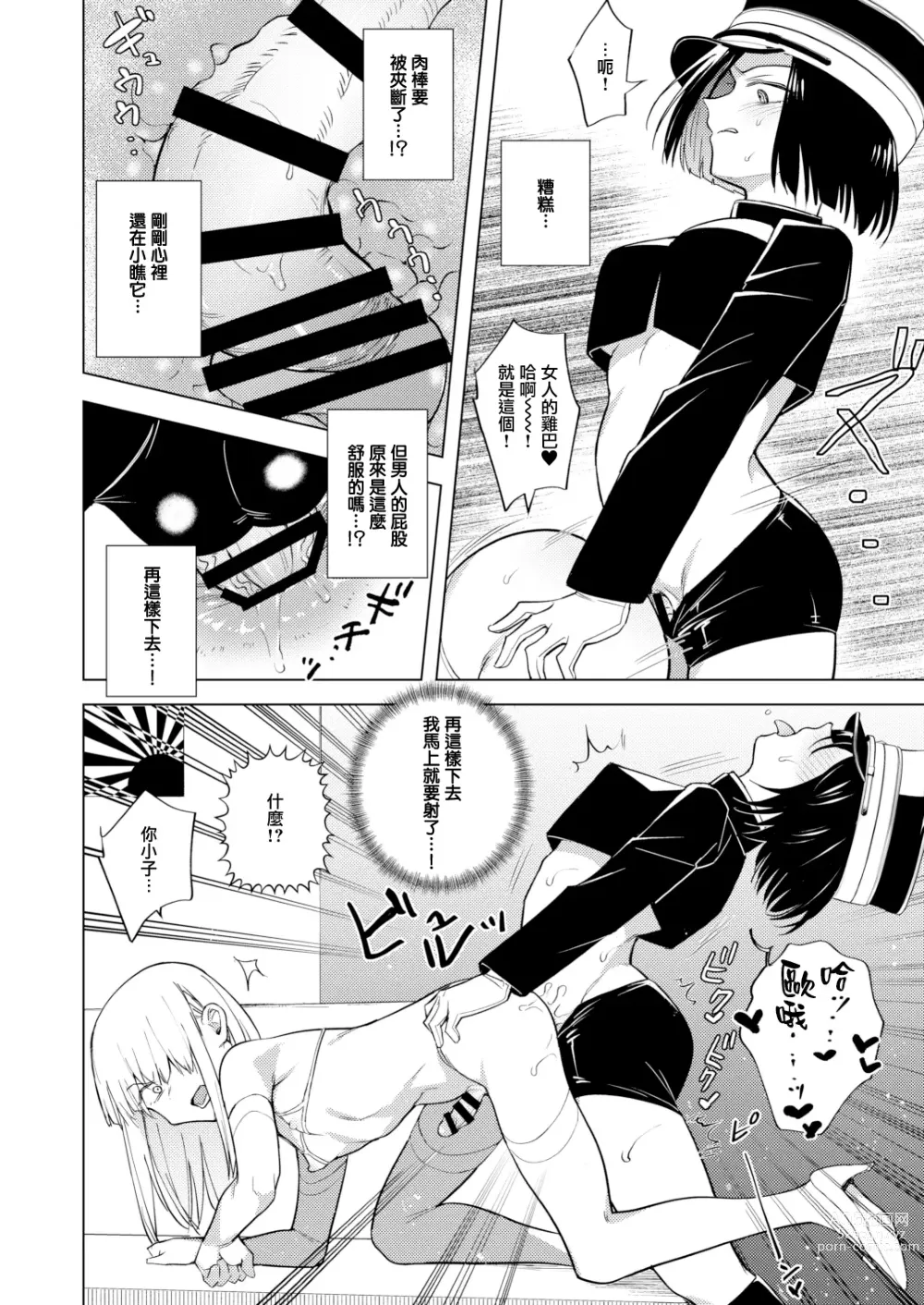 Page 11 of doujinshi Tekisei 0 no Futanari Joou-sama -Oni Shigoki! Jigoku no Gyaku Anal Kenshuu-