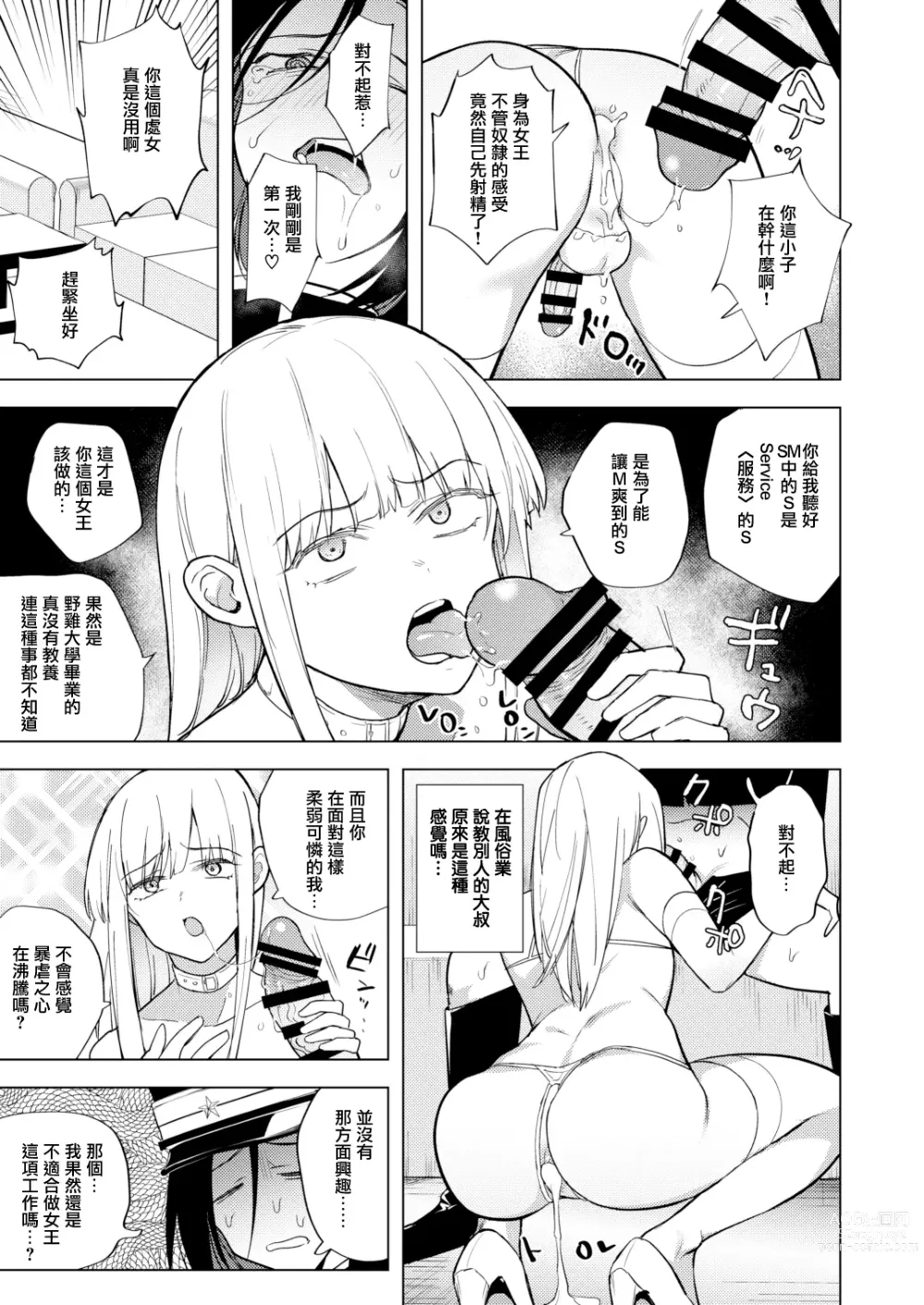 Page 12 of doujinshi Tekisei 0 no Futanari Joou-sama -Oni Shigoki! Jigoku no Gyaku Anal Kenshuu-