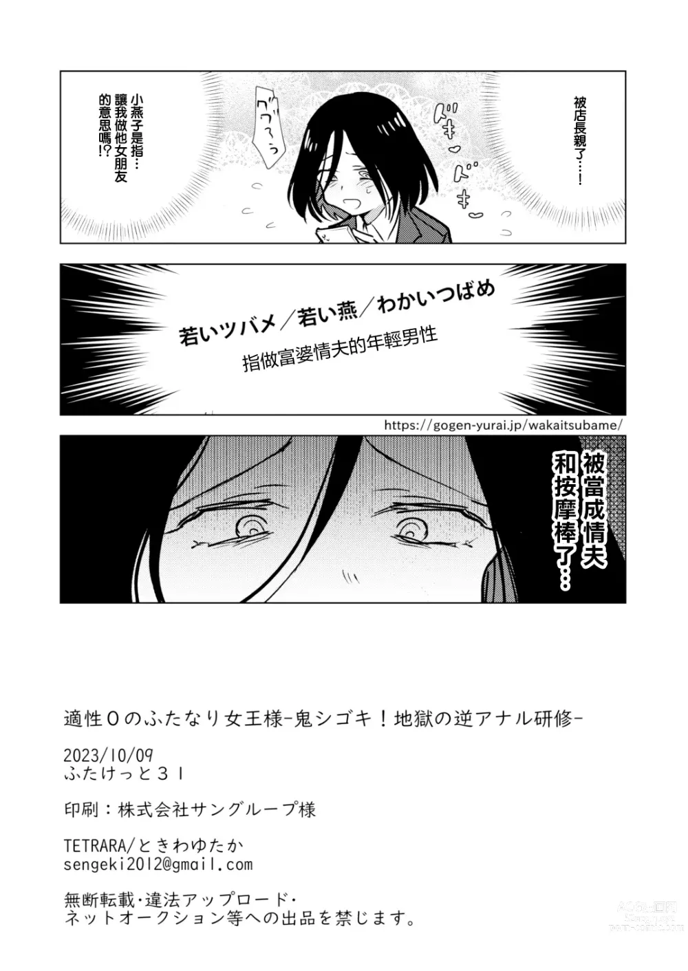 Page 23 of doujinshi Tekisei 0 no Futanari Joou-sama -Oni Shigoki! Jigoku no Gyaku Anal Kenshuu-
