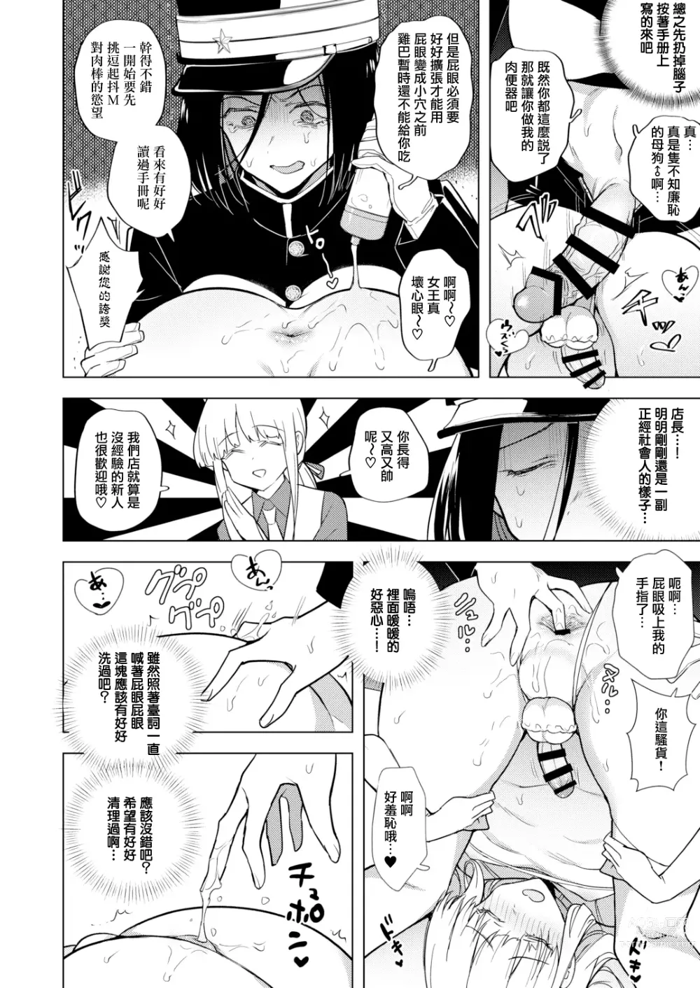 Page 9 of doujinshi Tekisei 0 no Futanari Joou-sama -Oni Shigoki! Jigoku no Gyaku Anal Kenshuu-