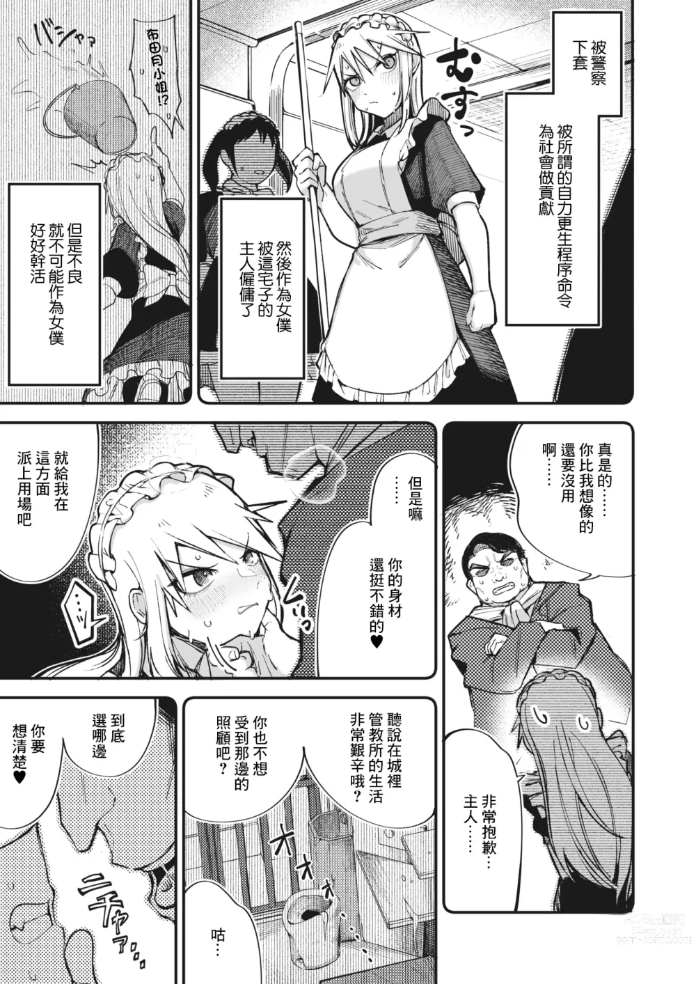 Page 3 of manga Furyou Shoujo, Kousei shimasu... ka!?