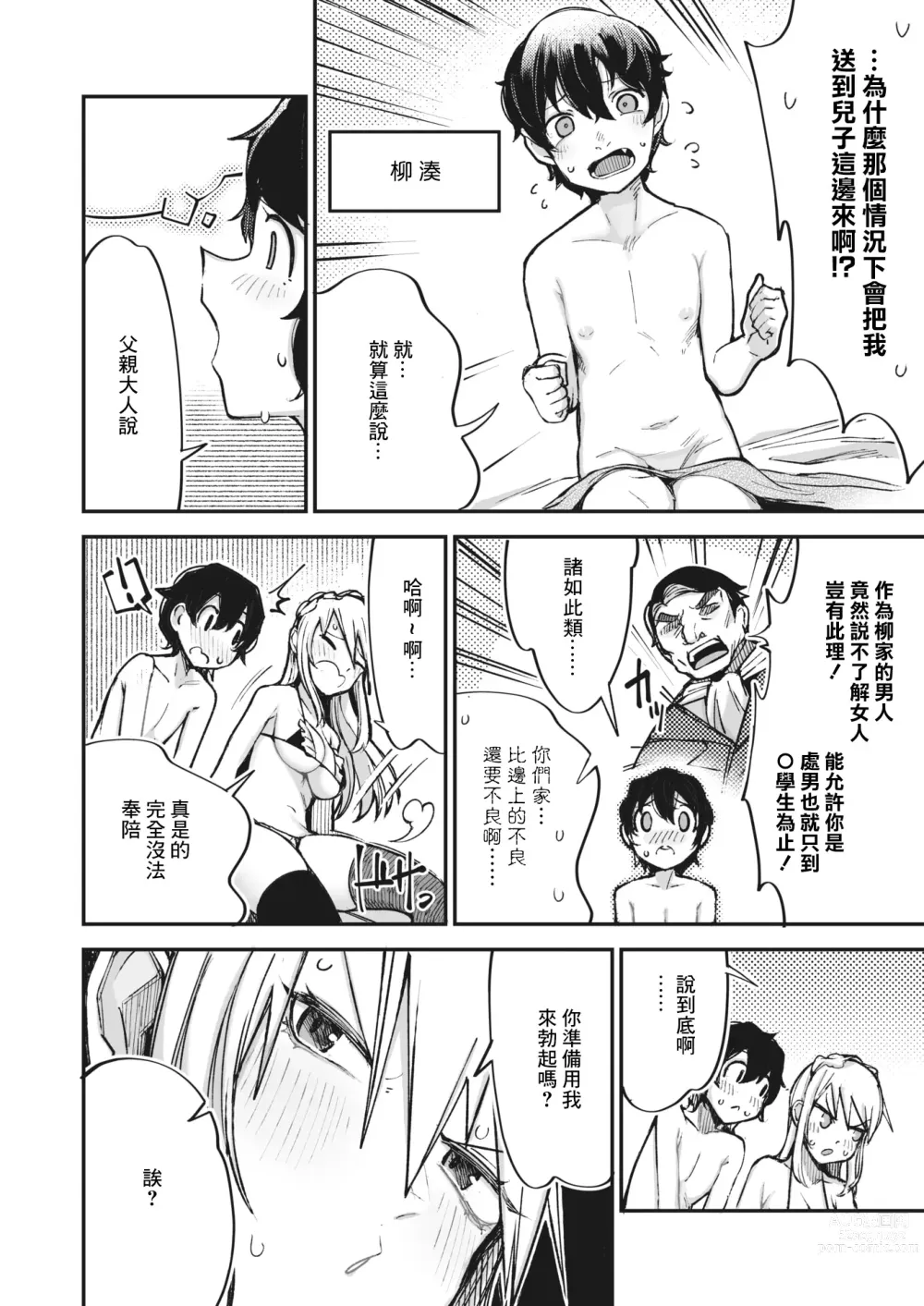 Page 4 of manga Furyou Shoujo, Kousei shimasu... ka!?