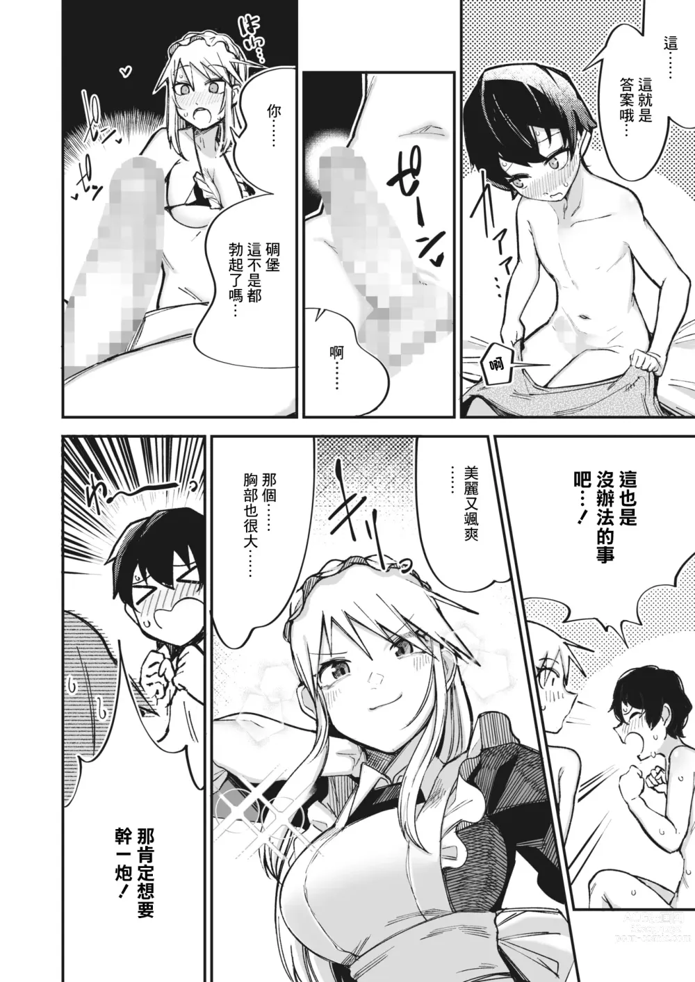 Page 6 of manga Furyou Shoujo, Kousei shimasu... ka!?