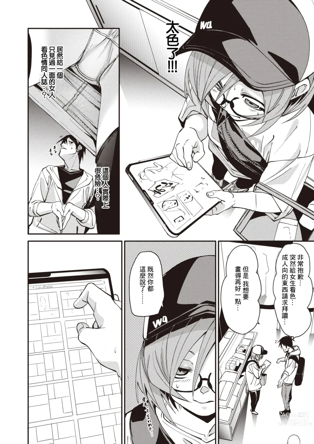 Page 6 of manga Event