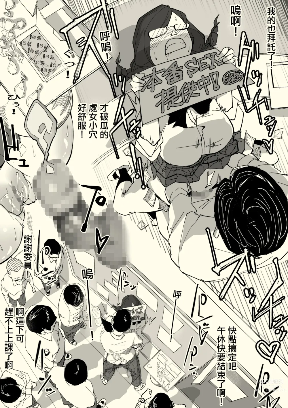 Page 12 of doujinshi Honban Iinchou