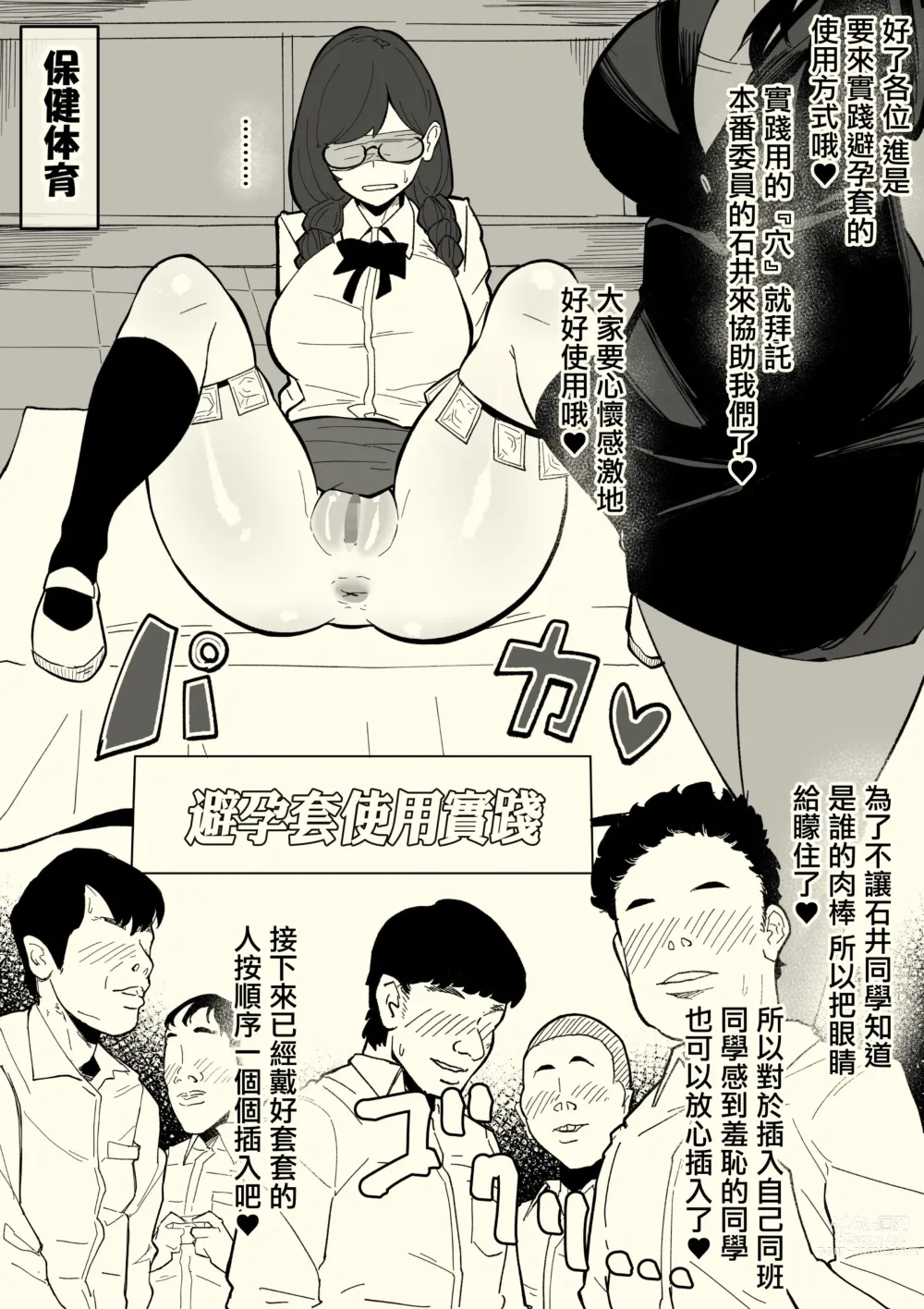 Page 20 of doujinshi Honban Iinchou