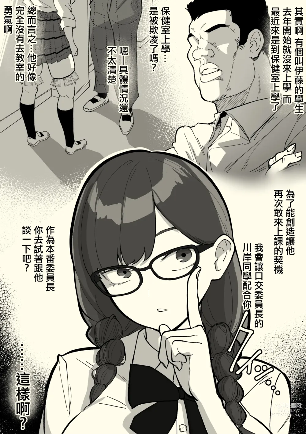 Page 29 of doujinshi Honban Iinchou