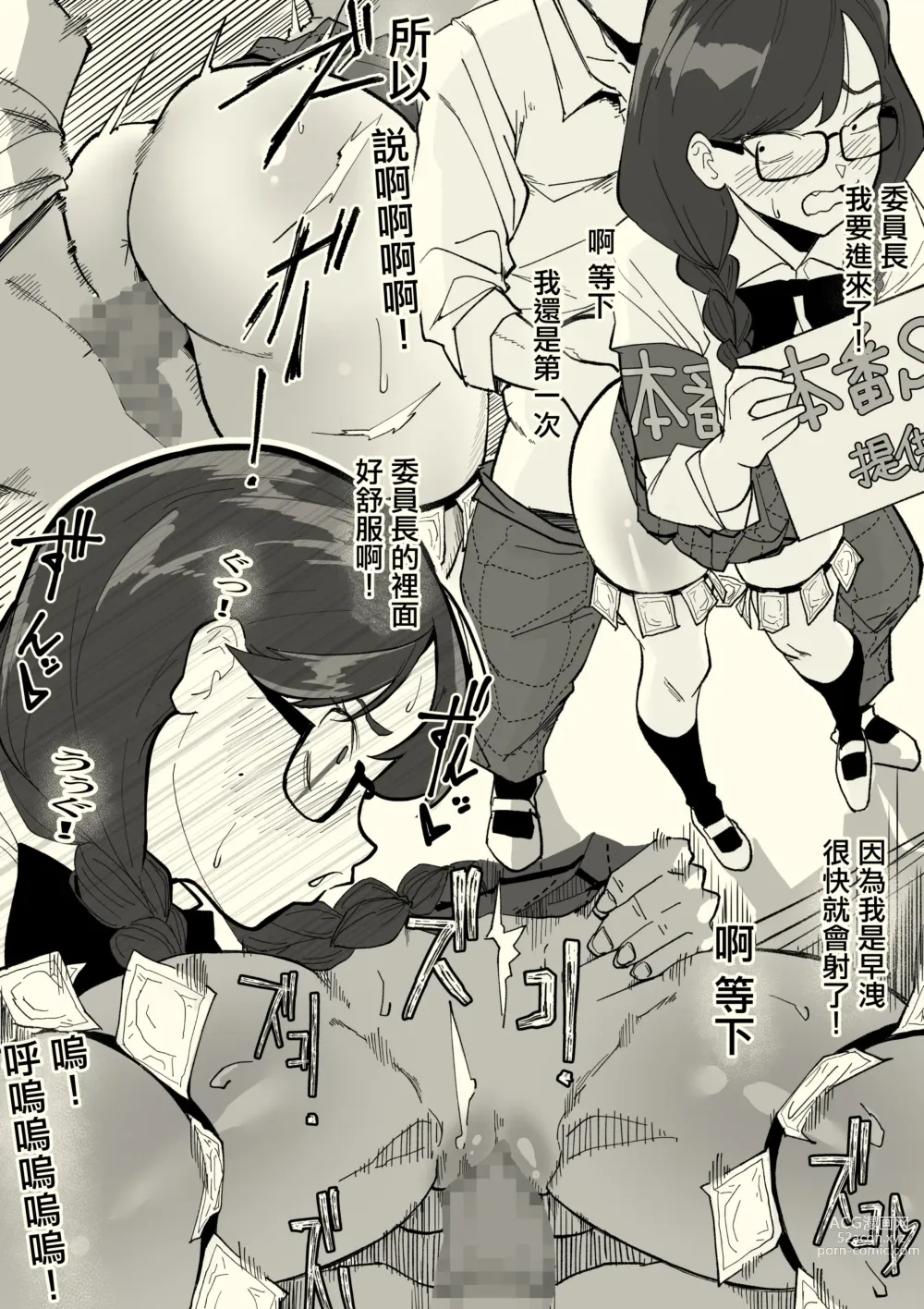 Page 10 of doujinshi Honban Iinchou