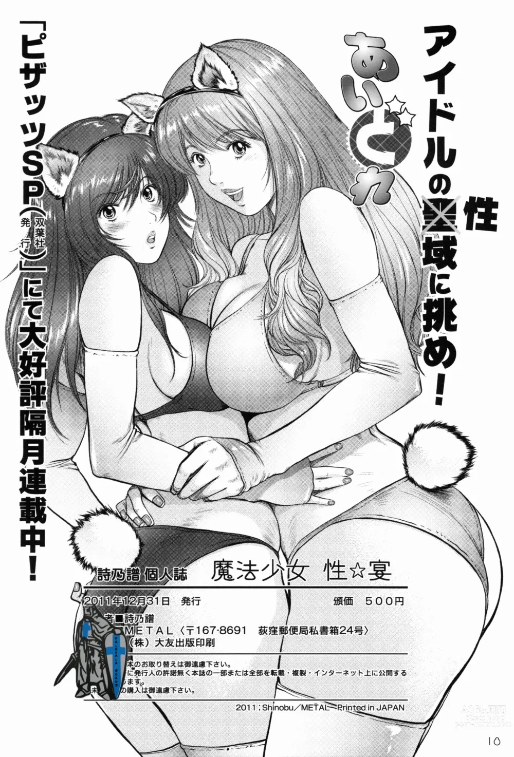 Page 17 of doujinshi Puella Magi Sex Utage