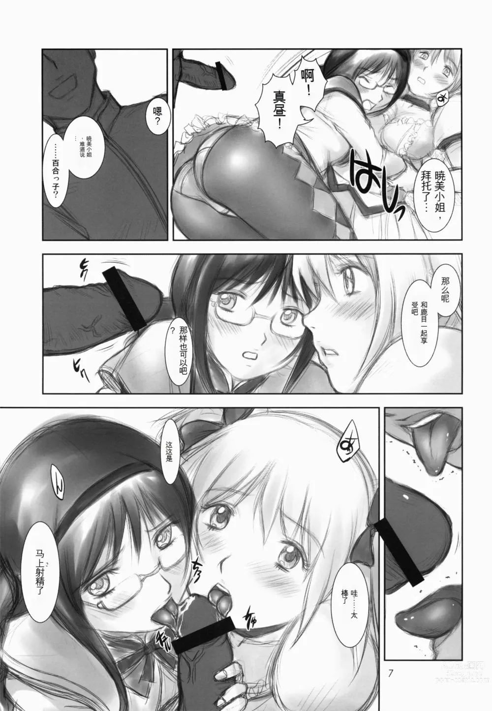 Page 6 of doujinshi Puella Magi Sex Utage