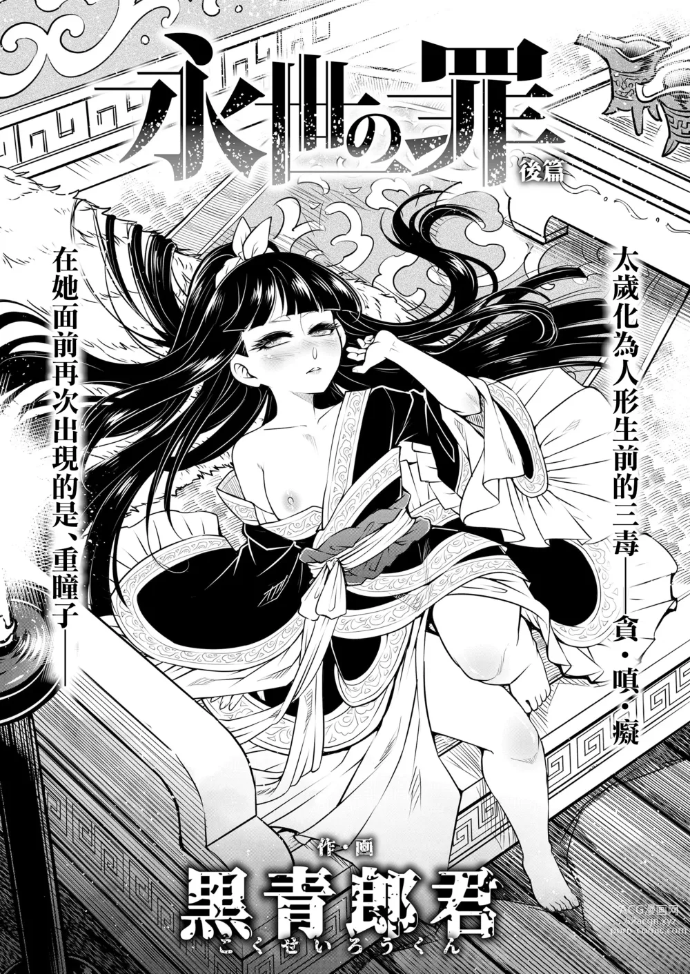 Page 2 of manga 永世之罪 後篇