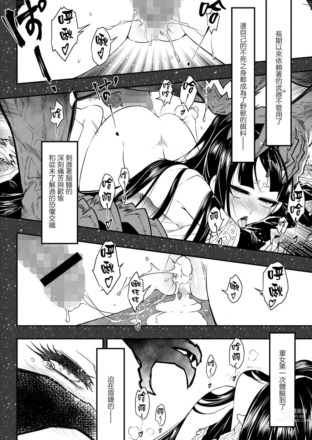Page 15 of manga 永世之罪 後篇