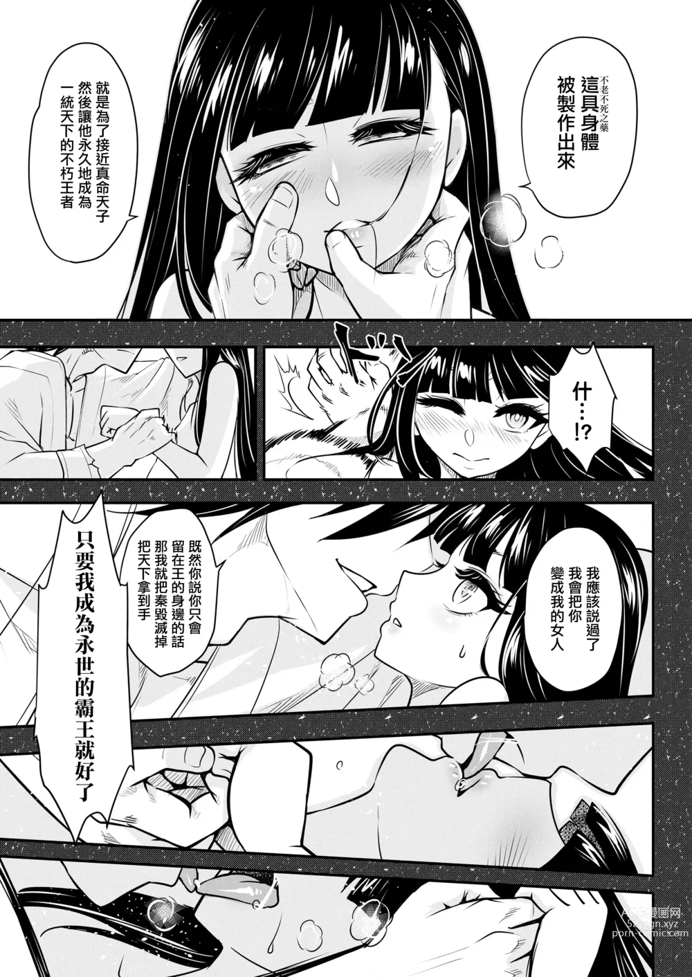 Page 20 of manga 永世之罪 後篇