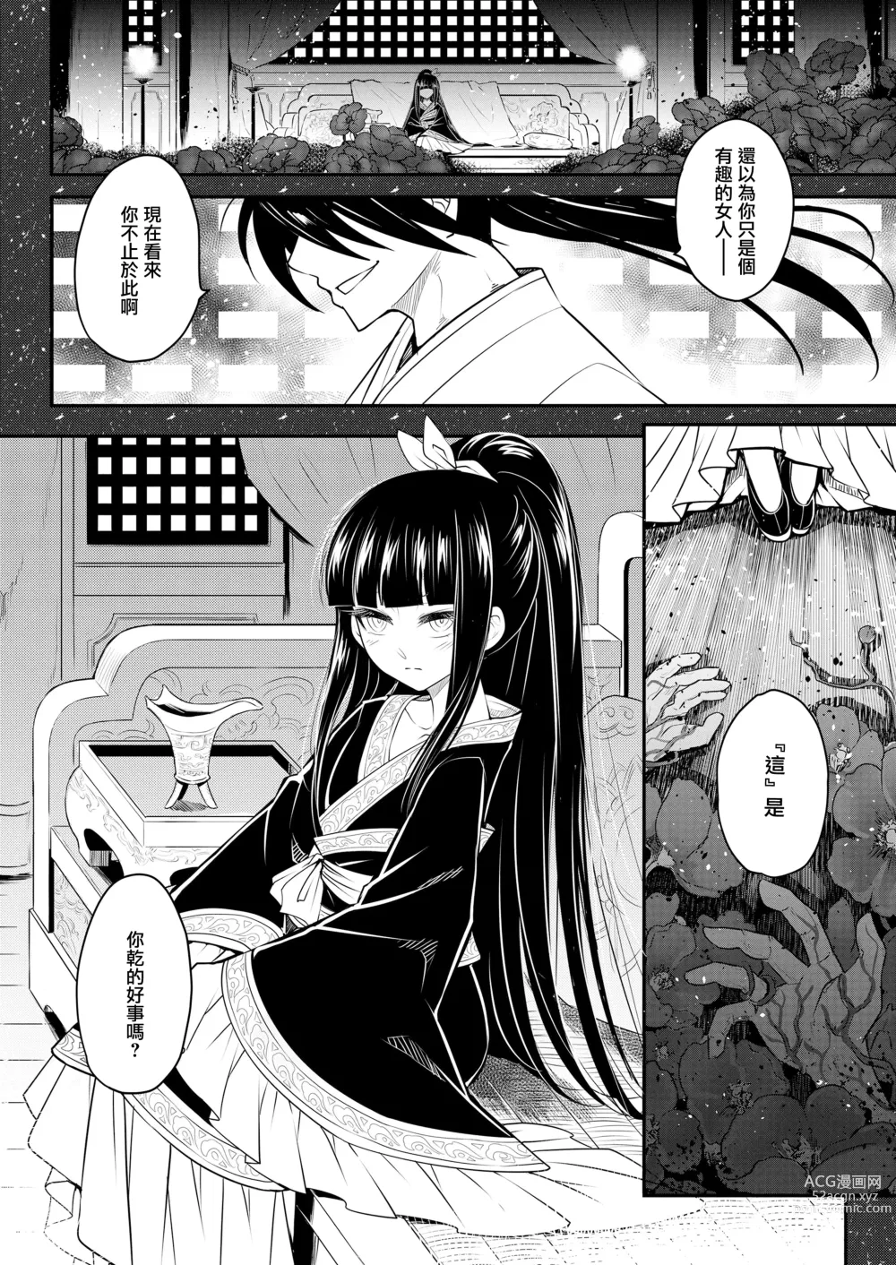 Page 3 of manga 永世之罪 後篇