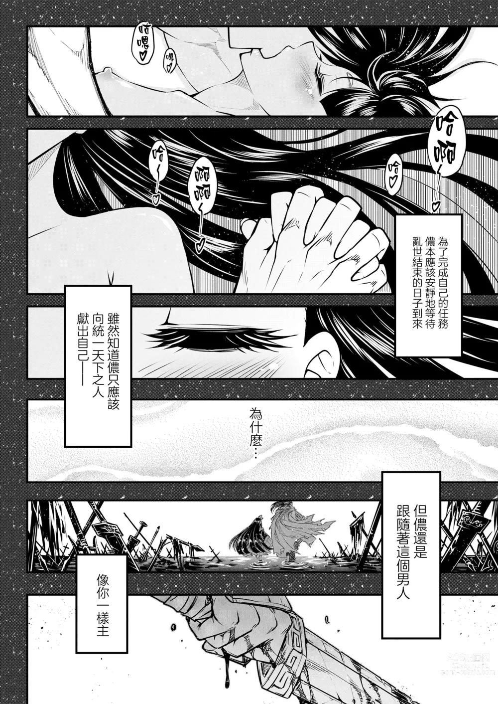 Page 21 of manga 永世之罪 後篇