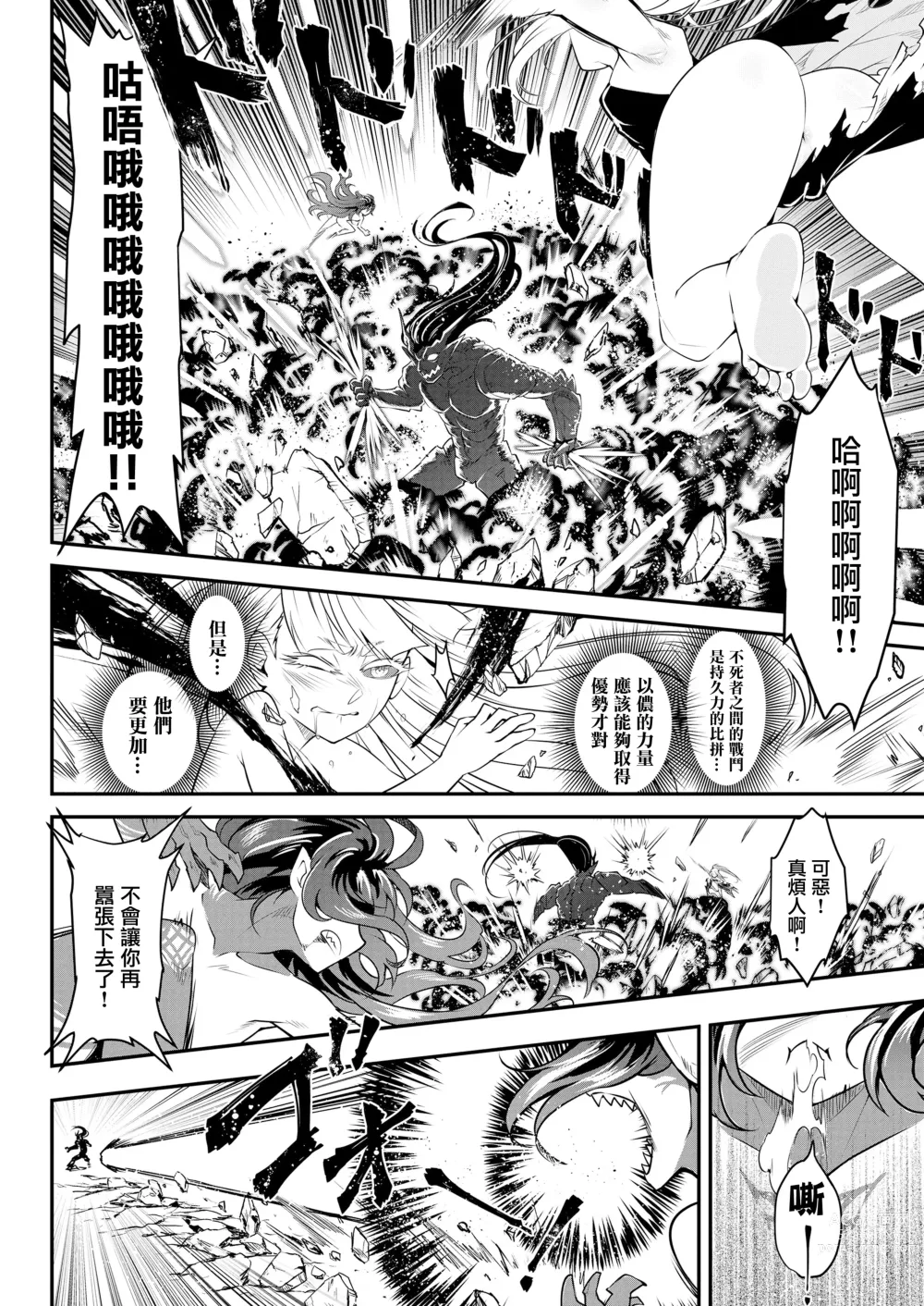 Page 23 of manga 永世之罪 後篇