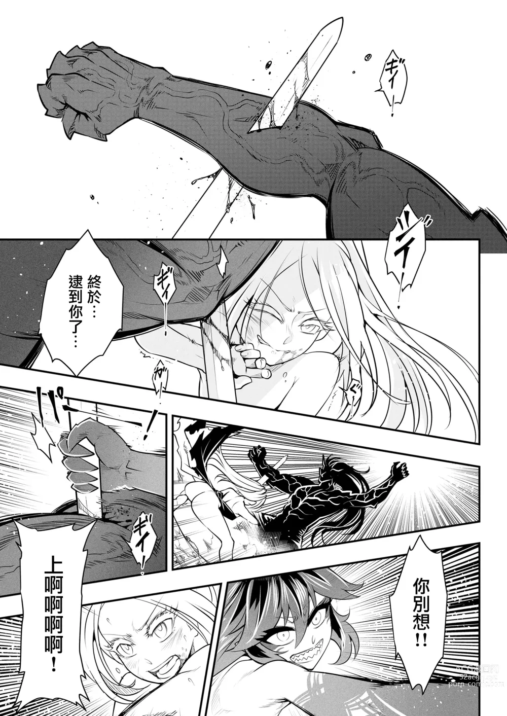 Page 26 of manga 永世之罪 後篇