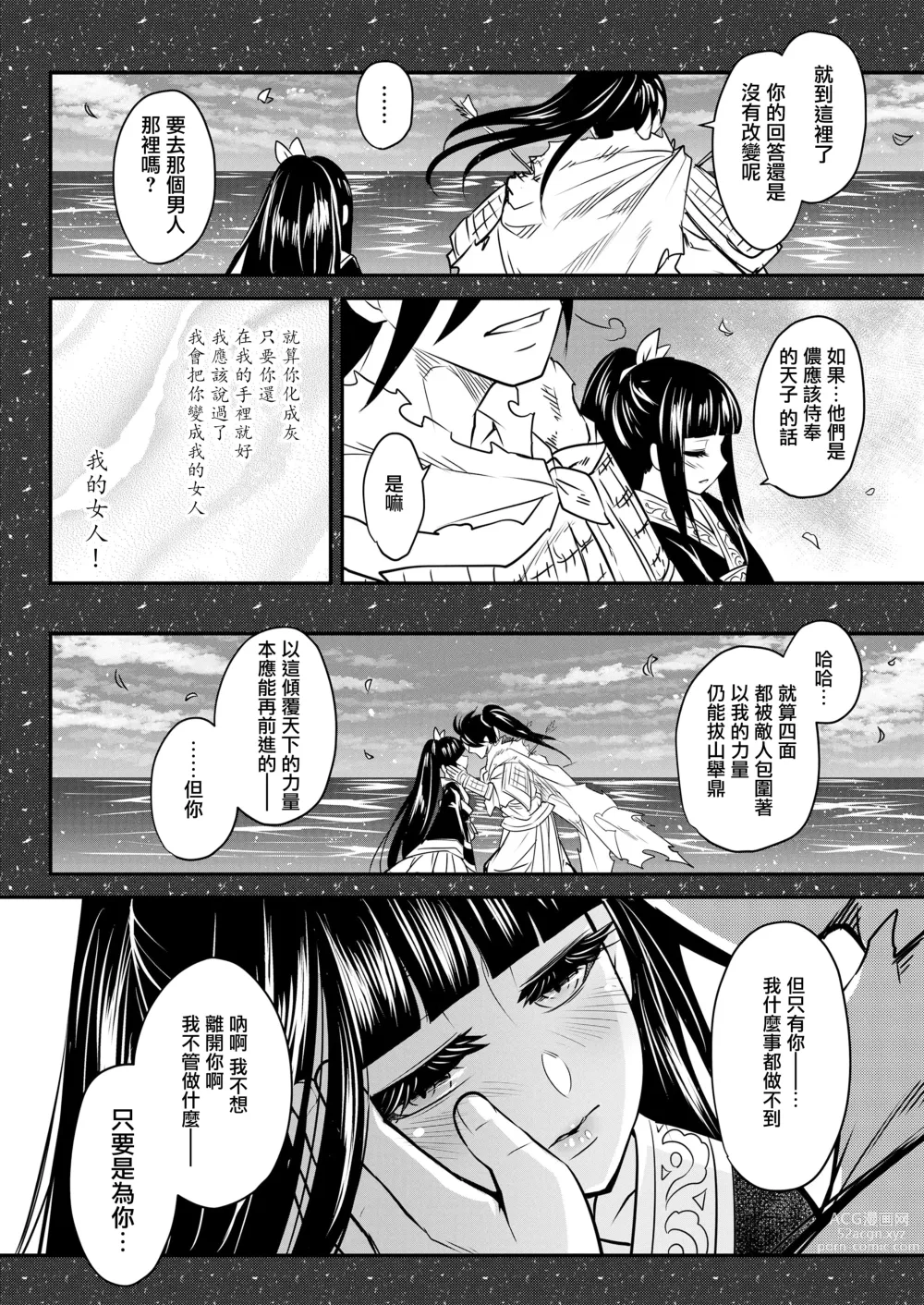 Page 29 of manga 永世之罪 後篇