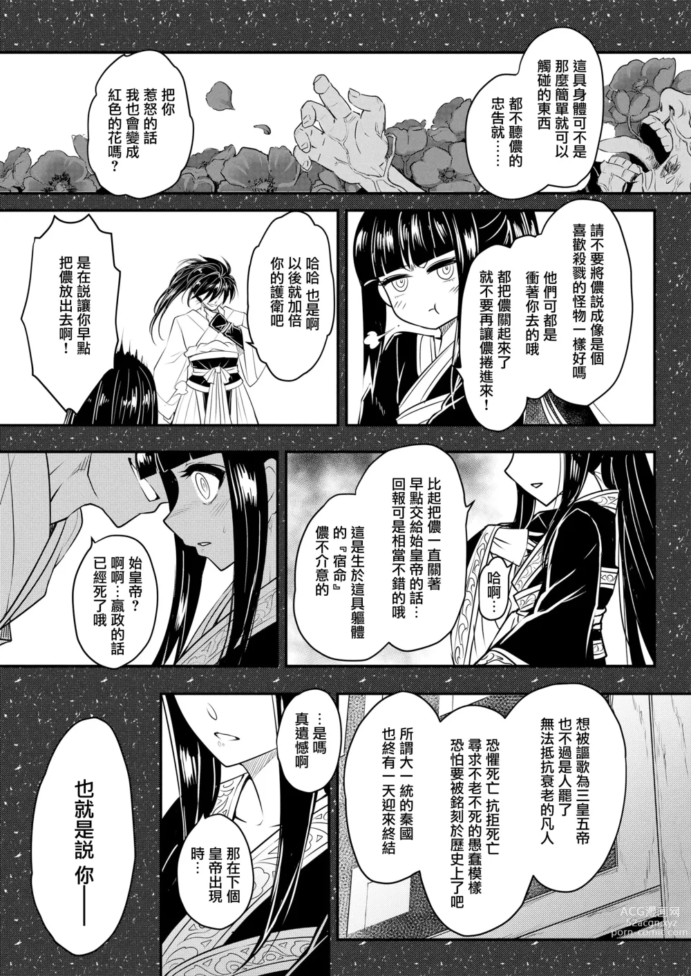 Page 4 of manga 永世之罪 後篇