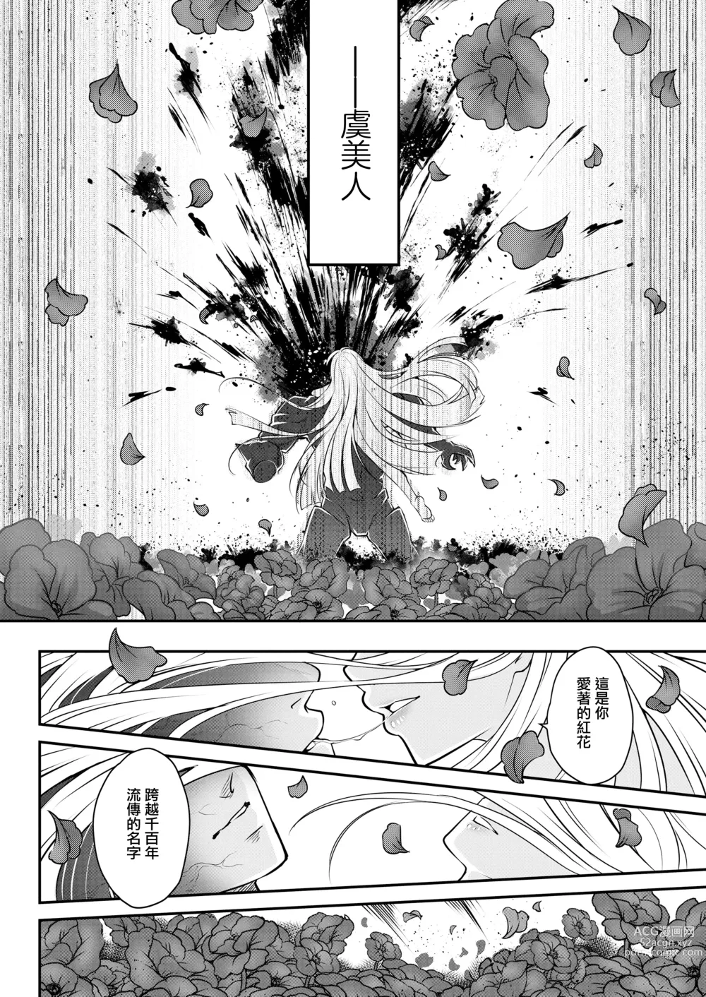 Page 31 of manga 永世之罪 後篇