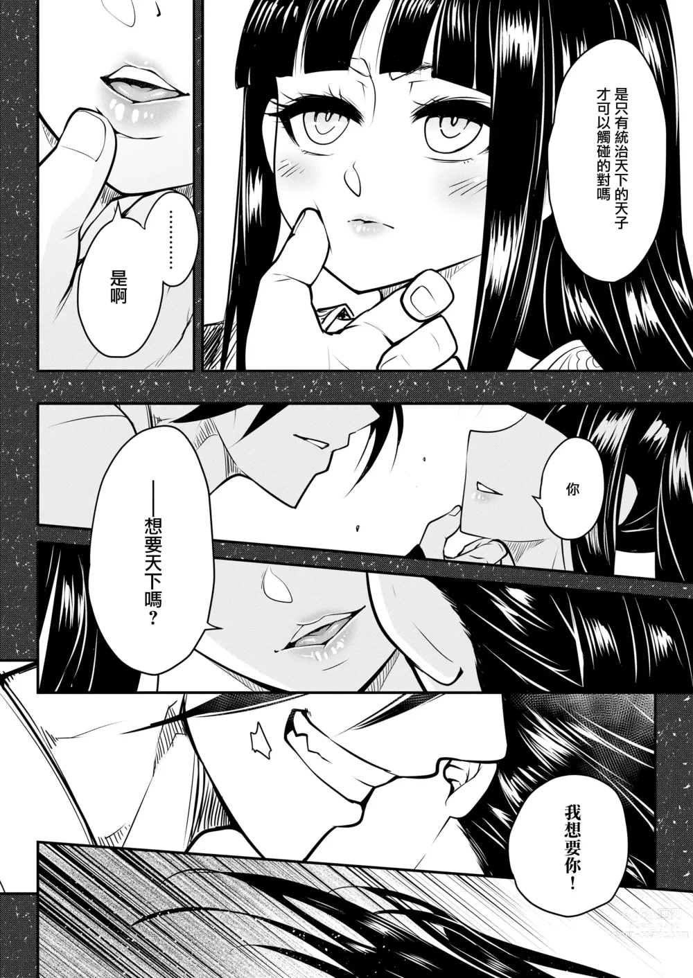 Page 5 of manga 永世之罪 後篇