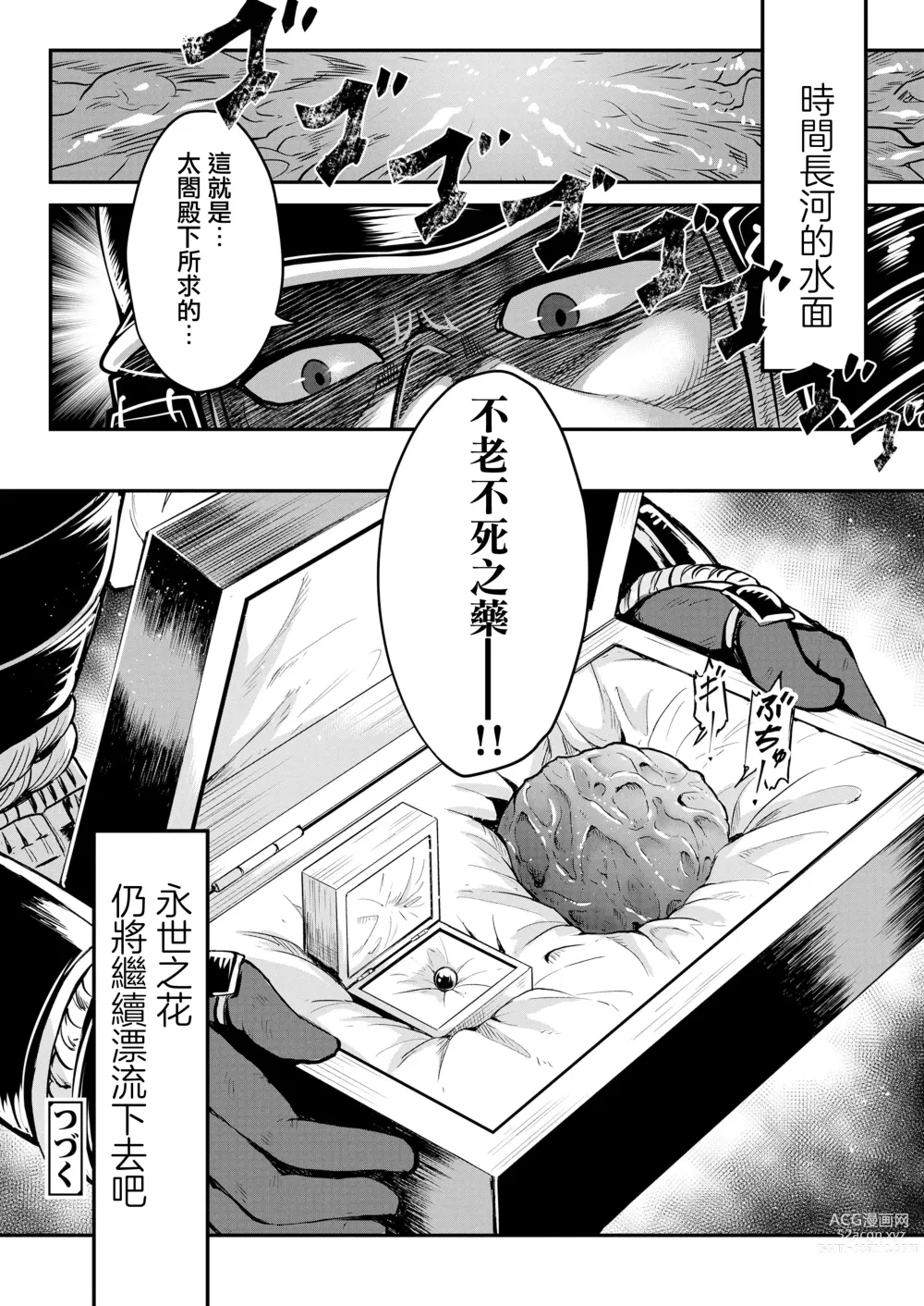 Page 41 of manga 永世之罪 後篇
