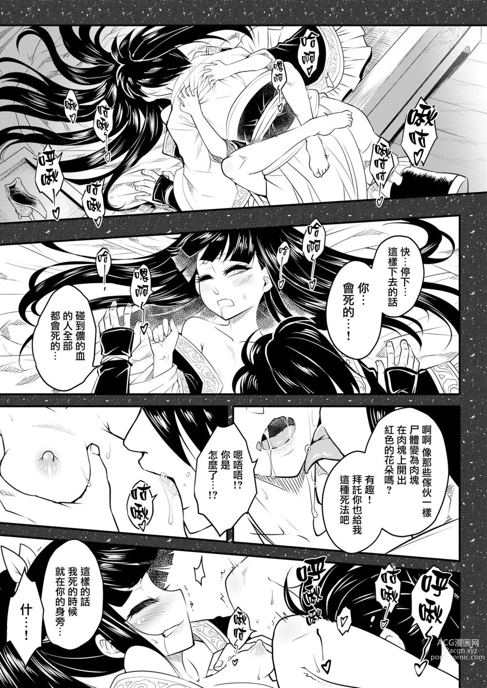 Page 8 of manga 永世之罪 後篇